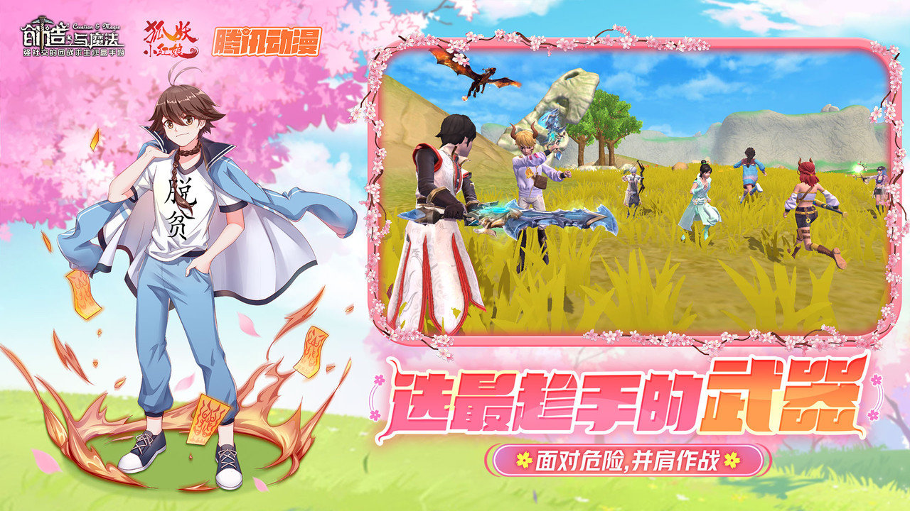 创造与魔法无限坐骑 游戏截图
