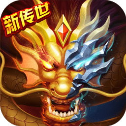 传奇世界之仗剑天涯无限元宝版 Logo